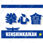 FTkenshinkaikan_ft