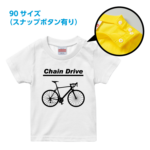 5001chaindrive_kids