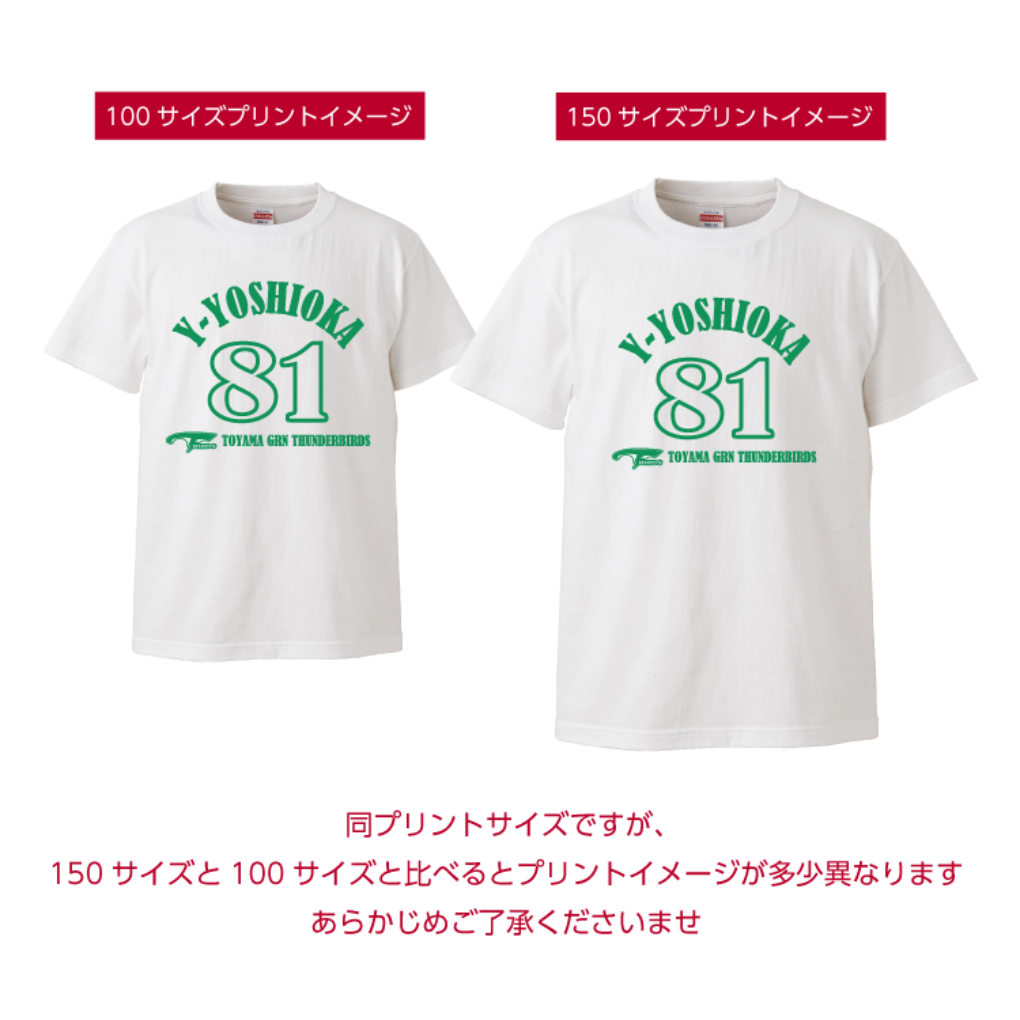 富山GRNサンダーバーズ 吉岡雄二監督 応援Tシャツ〔野球